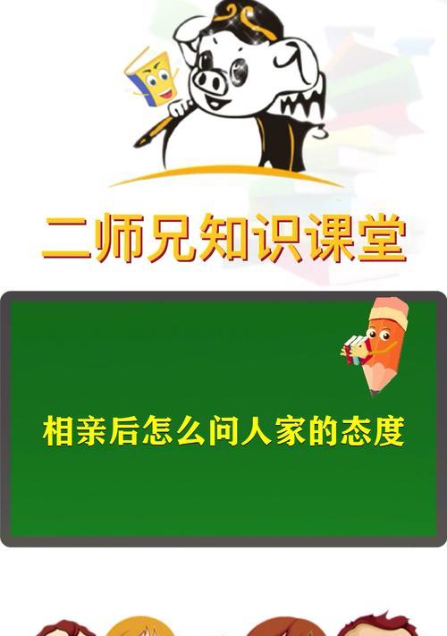 相亲后如何表明态度（坦诚沟通关键在于细节）