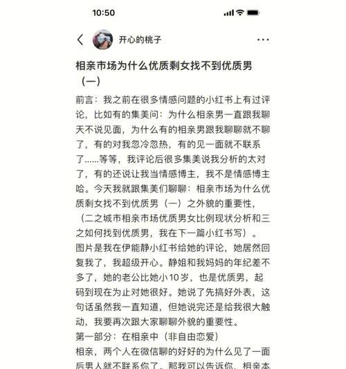 相亲后如何发展关系——如何让初次相遇变成长久相伴