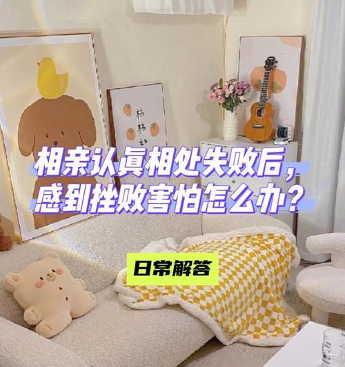 相亲前的注意事项（掌握相亲技巧）