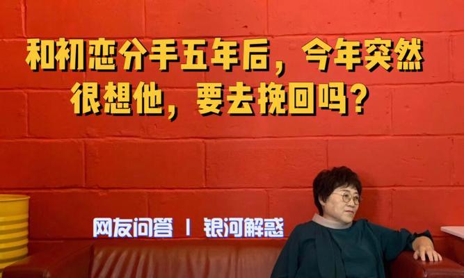 如何挽回初恋（教你如何用真心表达爱意）