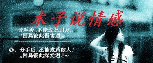 追回前男友，成功的5个技巧（15个段落详解）