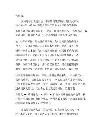 认错的感人话（向女友道歉的15个段落）