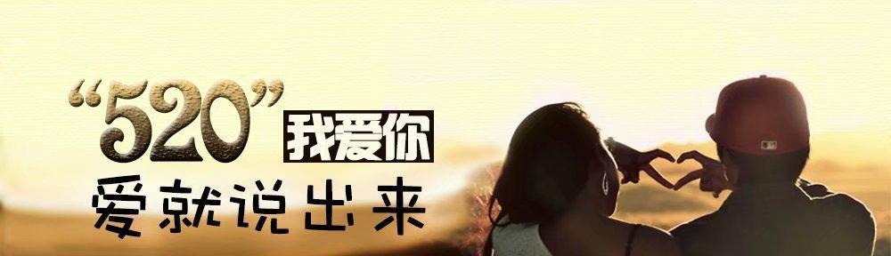 学生最浪漫的表白方式（用心传递爱意）