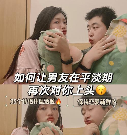 恋爱必备技巧全揭秘（让你的恋爱更加甜蜜）