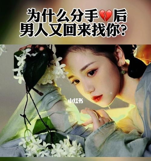 分手后如何保持联系聊天（分手后联系的正确方式与技巧）
