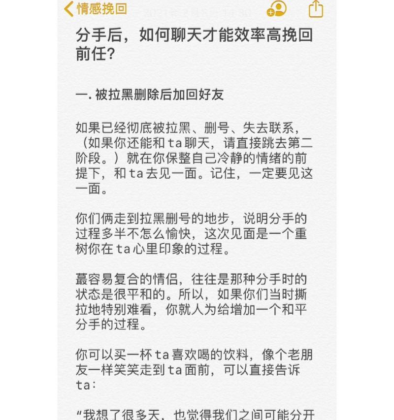分手后如何与前任有效沟通（建立良好关系）