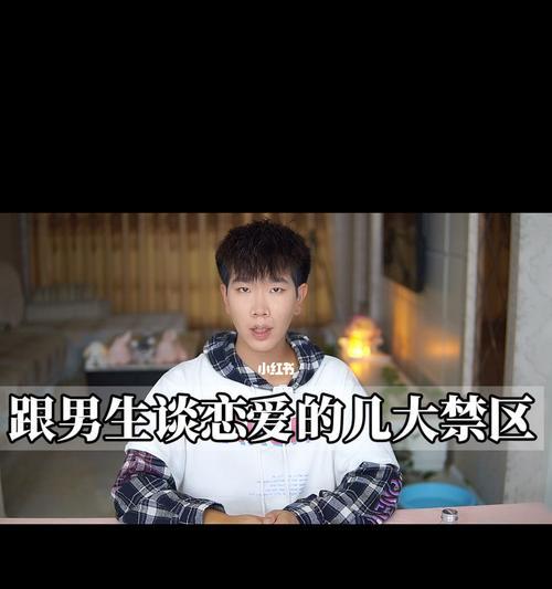 爱情秘籍（掌握这些守则）
