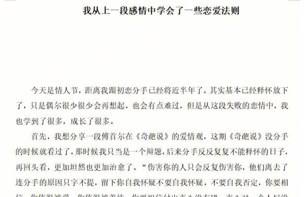 爱情秘籍（掌握这些守则）