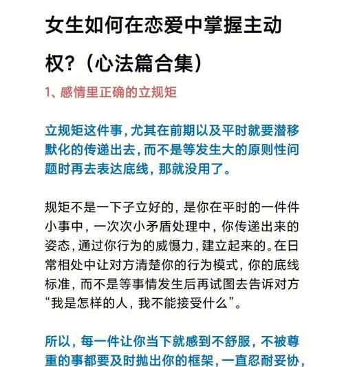 《掌握恋爱宝典，让男人为你付出》（打造优秀女友的必备技能）