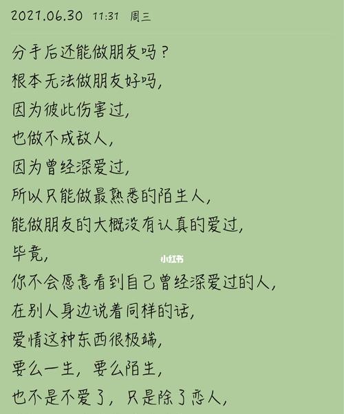 分手后能否继续做朋友（如何平和地结束一段感情）