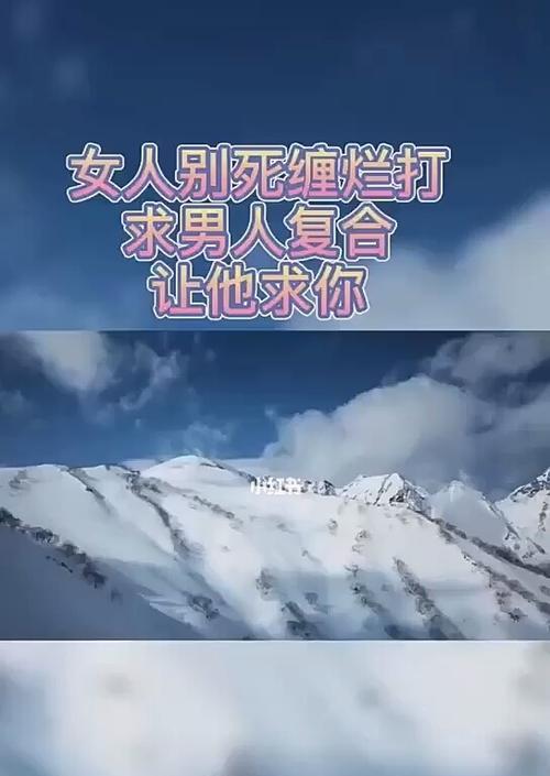 快速停止这些事，前任求复合不是梦（从分手到复合的秘诀）