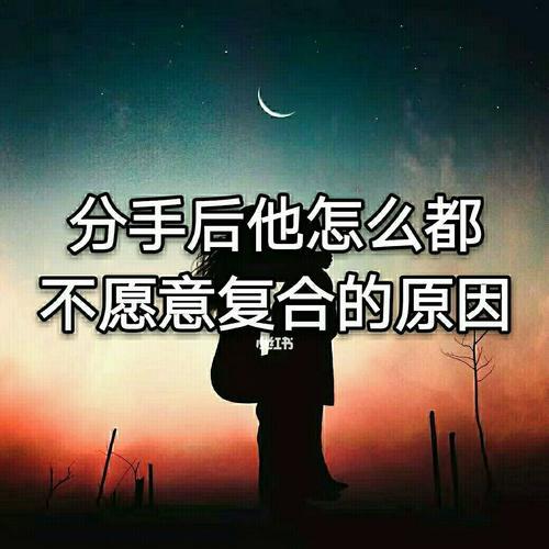 分手后如何挽回男友（为什么他不拒绝也不复合）