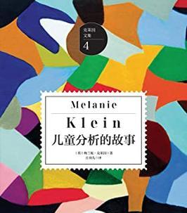 精神分析法的两个时期（从弗洛伊德到拉康）