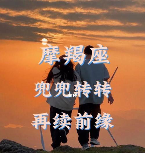摩羯讨厌我怎么挽回（赢回摩羯的心）