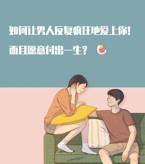男人爱上你的最明显表现（如何让他爱上你）