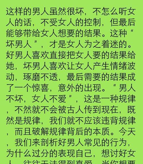 男人喜欢的女人类型解析（从外表到内在）
