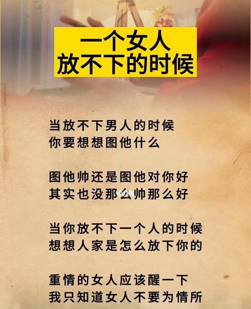 男人放不下女人的表现（15种男人放不下女人的迹象及应对方法）