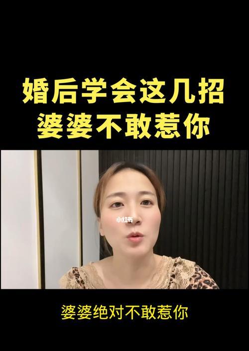 男人怎样巧妙处理婆媳关系（实用方法让婆媳关系变得和谐）
