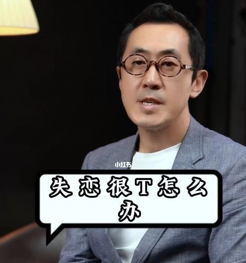 男人失恋了怎么办才能最快走出来（15个实用方法帮你快速走出失恋阴影）