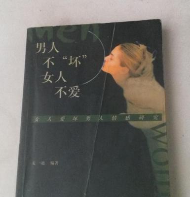 男人是长不大的孩子吗（揭秘男人成长的困境与挑战）