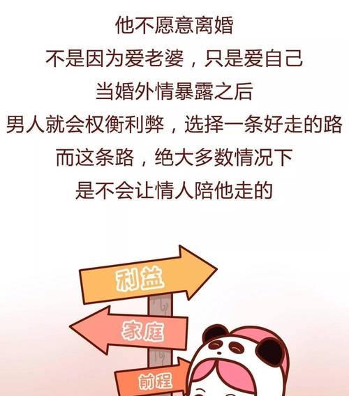 男人出轨的真相（深入探析男人出轨的原因及心理状态）