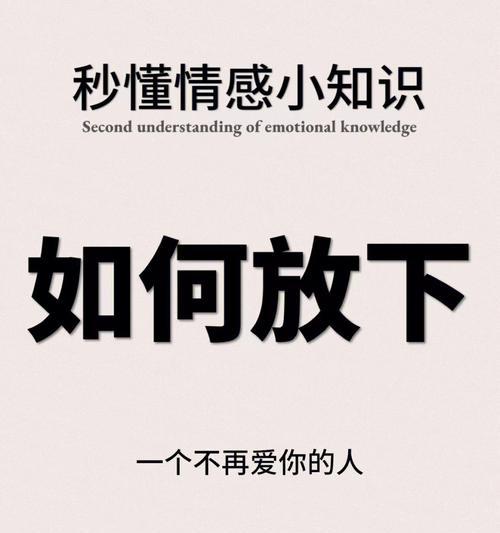 男人心里真正放不下你的10种表现（从男人的行为、言语和情感出发）