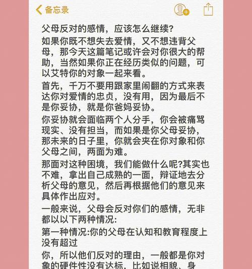 父母反对我的恋爱，该怎样做（以理服人）