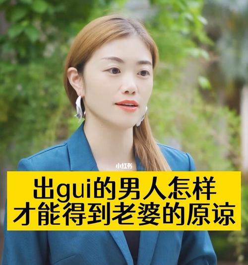 男人如何挽回老婆（15个实用方法让你成功挽救婚姻）