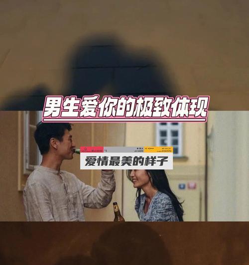 从男人的行为看出，他真的爱你（15个男人真爱女人的行为表现）