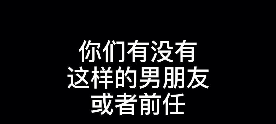 男生和女生能做闺蜜吗（探讨男女之间的友情是否存在）
