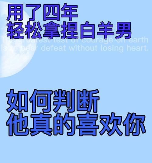 男生喜欢一个人的表现（探究男生在恋爱中的表现特征及心理变化）