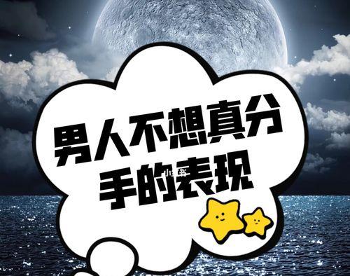 男生想和你分手的五大表现（从这五个方面看出他其实早就想离开你了）