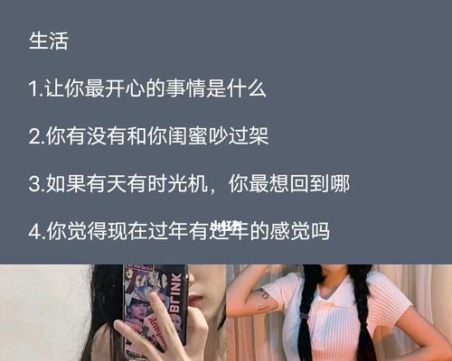 如何与刚加的女生聊天（让你轻松开启聊天模式）