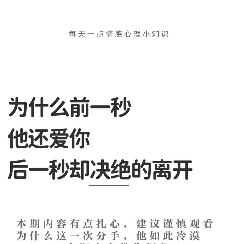 男友提分手，为何如此绝情（揭秘男友分手的心理原因与应对策略）