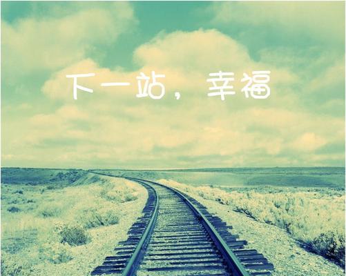 幸福来自哪里（探寻幸福的源泉——找到给你幸福的人）
