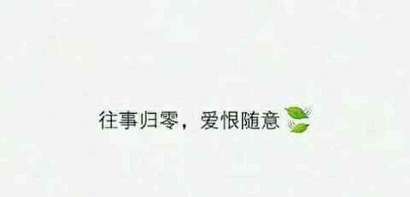 別再说爱我，让我们都自由（放手与拥抱）
