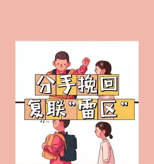 复联后如何挽回对象（15个段落带你重拾爱情）