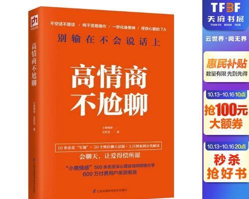 如何挽回尬聊的危机（掌握这些技巧）