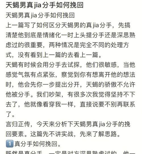 天蝎男的冷漠，如何挽回（分手后的情感抉择和挽回策略）