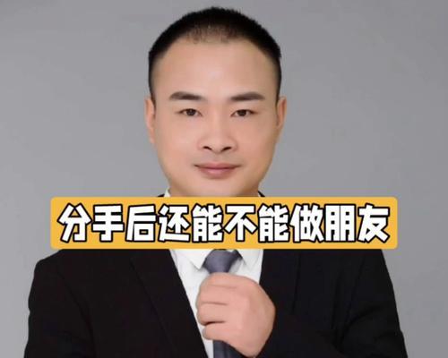 失去他/她后怎样快速挽回（分手后的复合攻略和技巧）