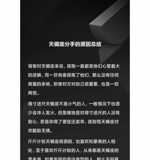和天蝎分手后如何挽回（挽回爱情的秘诀与技巧）