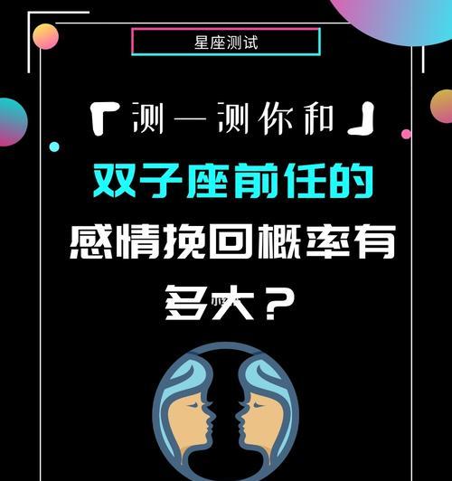 如何成功挽回双子男（掌握双子男的性格特点）