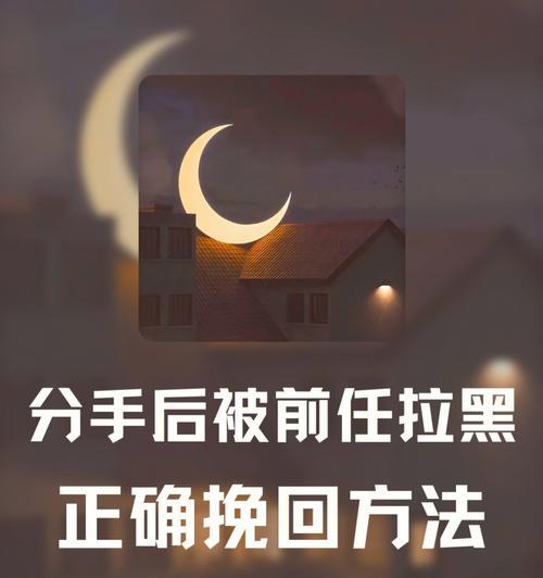 如何以“做朋友”为起点成功挽回前男友（打破情感僵局的3大技巧）