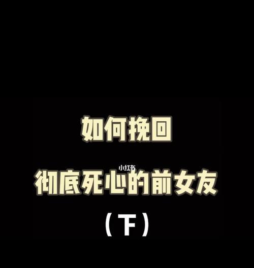 重振心灵，拾起梦想——如何挽回死心的大叔（从内心开始）
