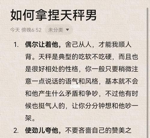 挽回天秤女友的7个技巧（如何在感情危机中保持冷静与理智）