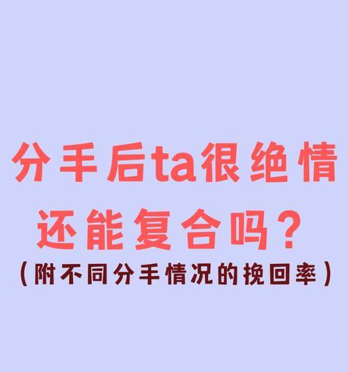 我能挽回成功吗（重建信任）