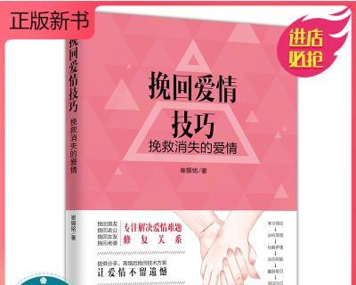 如何正确挽回前男友（7个步骤让你重获他的心）