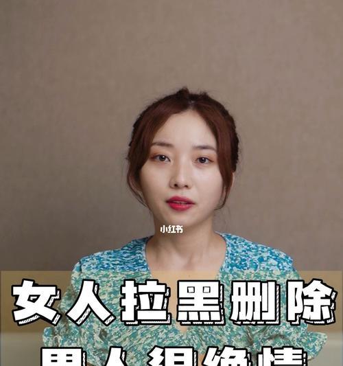 男生拉黑后，如何挽回（15个步骤助你成功挽回他的心）