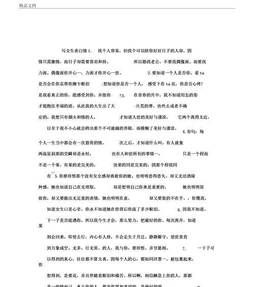 如何写出让男生感动的挽回情书（掌握这些技巧）