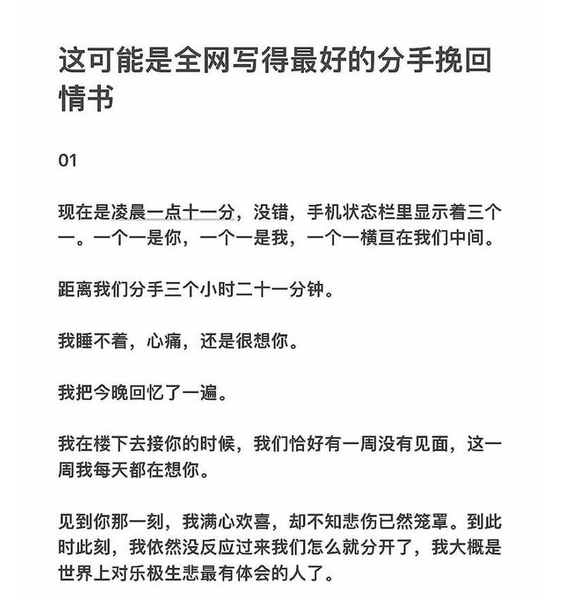 如何写出让男生感动的挽回情书（掌握这些技巧）
